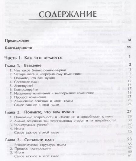 Фотография книги "Практический реинжиниринг бизнеса (м) Оболенски"