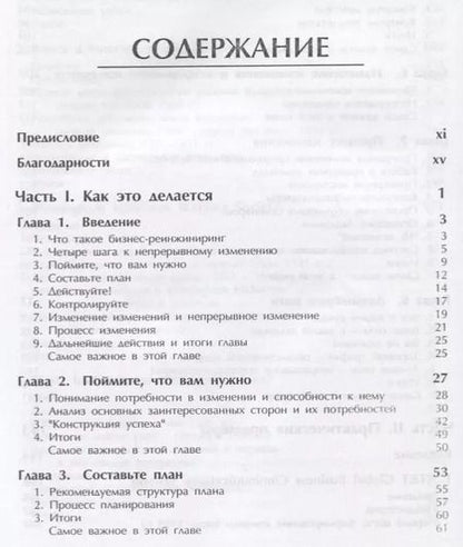 Фотография книги "Практический реинжиниринг бизнеса (м) Оболенски"