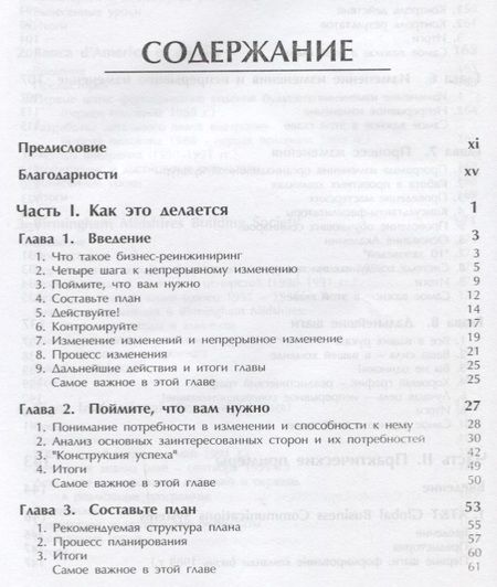 Фотография книги "Практический реинжиниринг бизнеса (м) Оболенски"