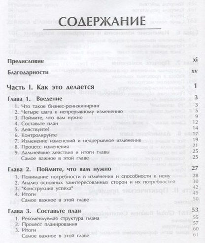 Фотография книги "Практический реинжиниринг бизнеса (м) Оболенски"