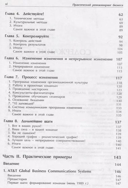 Фотография книги "Практический реинжиниринг бизнеса (м) Оболенски"