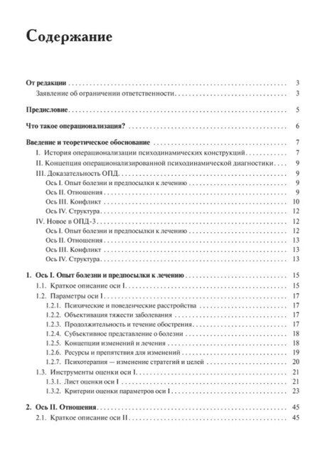 Фотография книги "Практический справочник по использованию ОПД-3 в диагностике и планировании терапии"