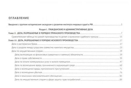Фотография книги "Практическое пособие мирового судь"
