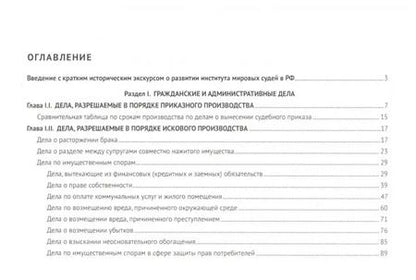 Фотография книги "Практическое пособие мирового судь"