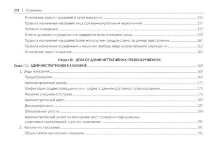 Фотография книги "Практическое пособие мирового судь"
