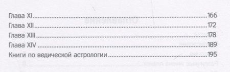 Фотография книги "Практическое применение Астрологии Нади"