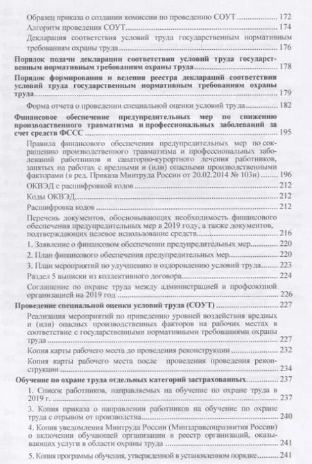 Фотография книги "Практическое руководство инженера по охране труда. Учебное пособие"