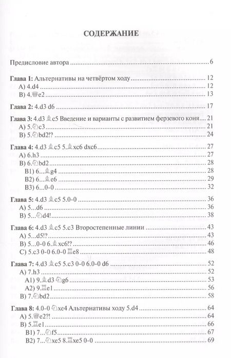 Фотография книги "Практическое руководство по Берлинской защите (ШУ) Берналь"