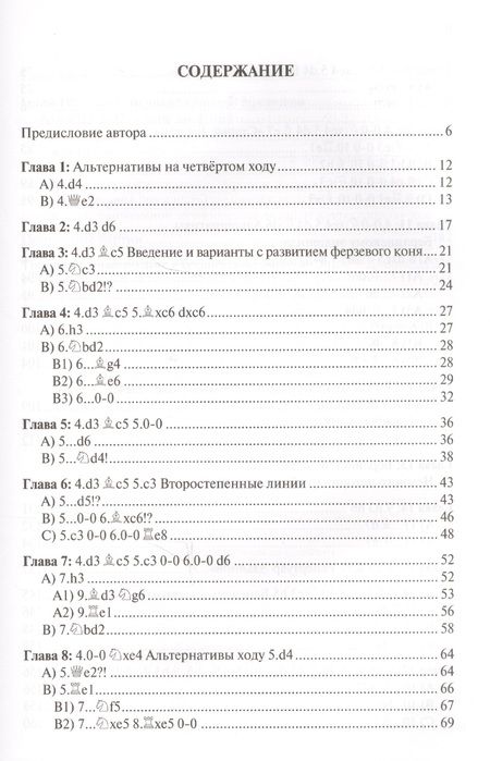 Фотография книги "Практическое руководство по Берлинской защите (ШУ) Берналь"