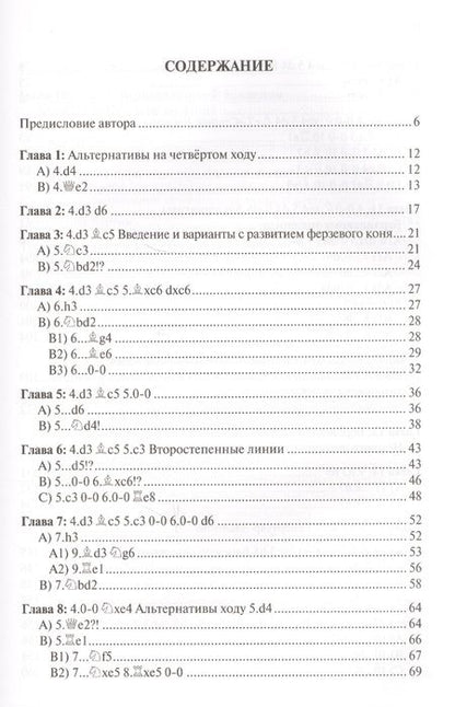 Фотография книги "Практическое руководство по Берлинской защите (ШУ) Берналь"