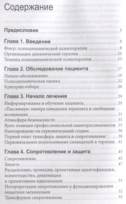 Фотография книги "Практическое руководство по психодинамической психотерапии (мСоврПсТиП) Урсано"