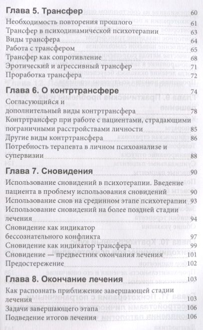 Фотография книги "Практическое руководство по психодинамической психотерапии (мСоврПсТиП) Урсано"