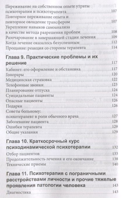 Фотография книги "Практическое руководство по психодинамической психотерапии (мСоврПсТиП) Урсано"