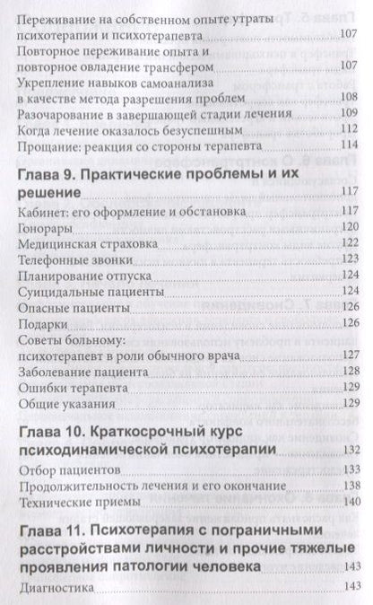 Фотография книги "Практическое руководство по психодинамической психотерапии (мСоврПсТиП) Урсано"
