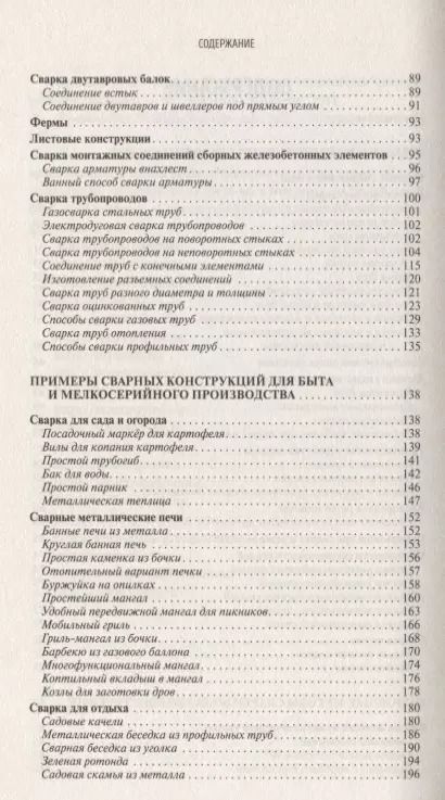 Фотография книги "Практика сварочных работ в домашних условиях"