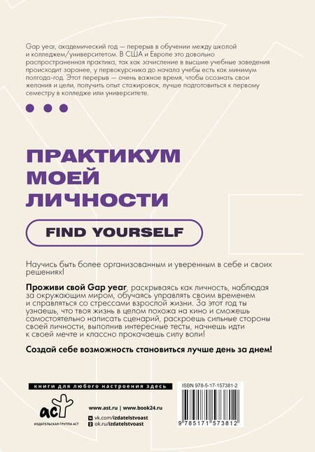 Фотография книги "Практикум моей личности. Find yourself"