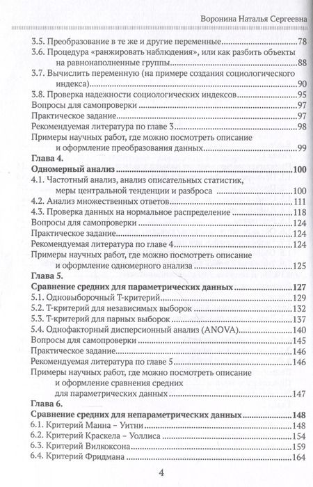 Фотография книги "Практикум по анализу данных в социологии в программе SPSS. Учебное пособие"