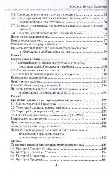 Фотография книги "Практикум по анализу данных в социологии в программе SPSS. Учебное пособие"