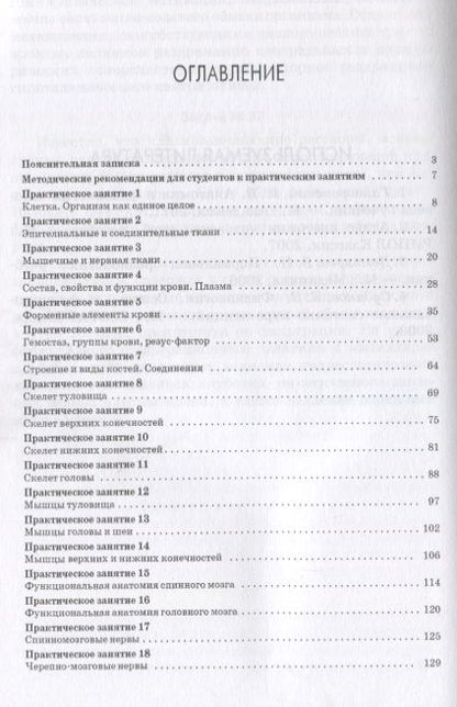 Фотография книги "Практикум по анатомии и физиологии человека. Учебное пособие"