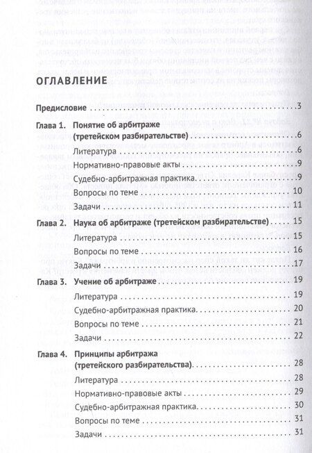 Фотография книги "Практикум по арбитражу (третейскому разбирательству). Учебное пособие"