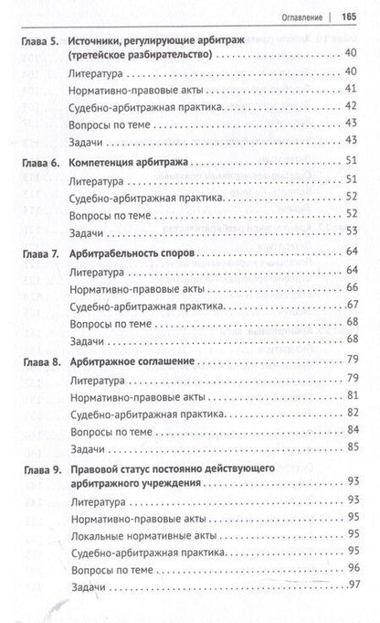 Фотография книги "Практикум по арбитражу (третейскому разбирательству). Учебное пособие"