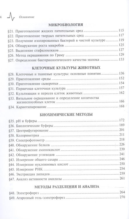 Фотография книги "Практикум по биологии"