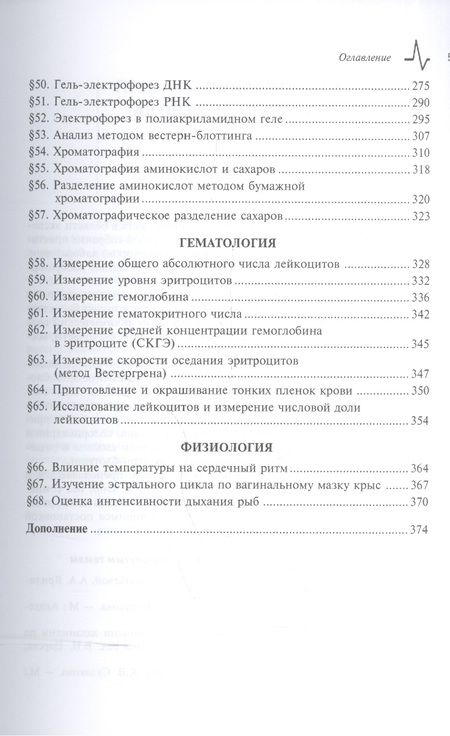 Фотография книги "Практикум по биологии"