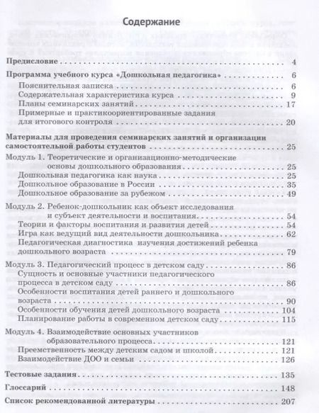 Фотография книги "Практикум по дошкольной педагогике"