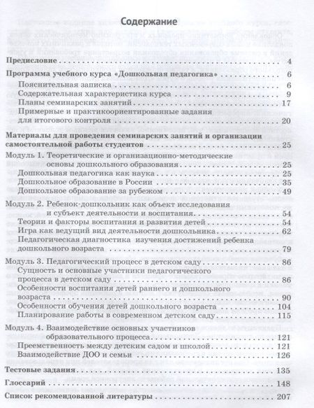 Фотография книги "Практикум по дошкольной педагогике"