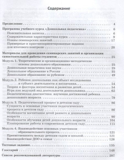 Фотография книги "Практикум по дошкольной педагогике"