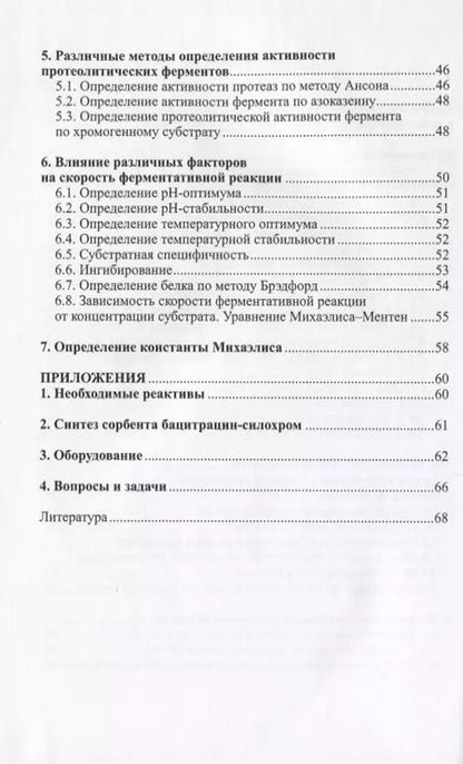 Фотография книги "Практикум по энзимологии. Часть первая. Протеолитические ферменты"
