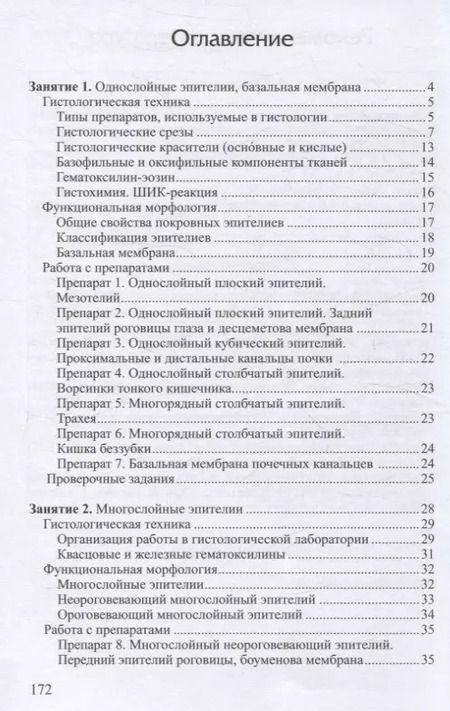 Фотография книги "Практикум по гистологии"