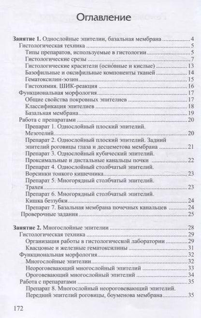 Фотография книги "Практикум по гистологии"