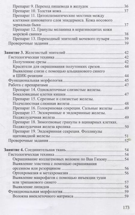 Фотография книги "Практикум по гистологии"
