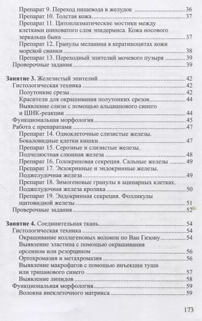 Фотография книги "Практикум по гистологии"