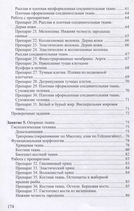 Фотография книги "Практикум по гистологии"