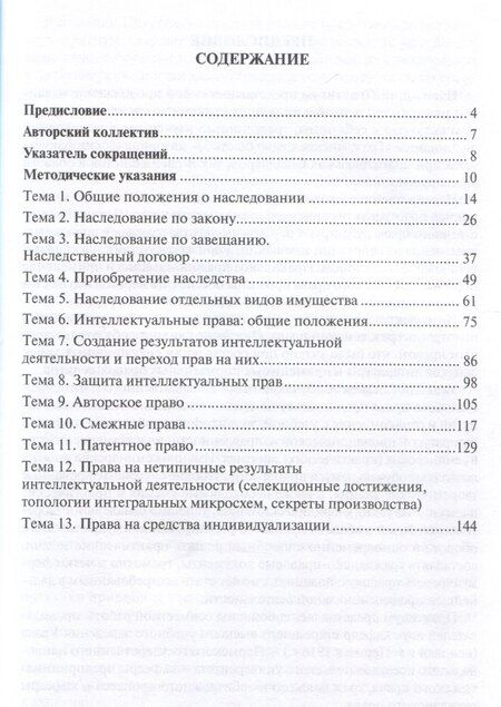 Фотография книги "Практикум по гражданскому праву (часть 3): учебно-методическое пособие"