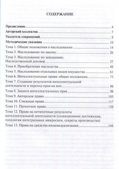 Фотография книги "Практикум по гражданскому праву (часть 3): учебно-методическое пособие"