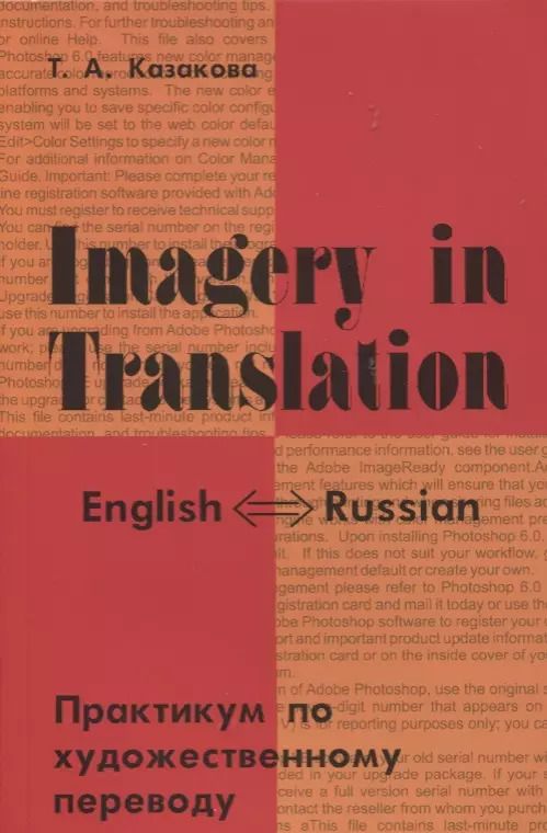 Обложка книги "Практикум по художественному переводу"