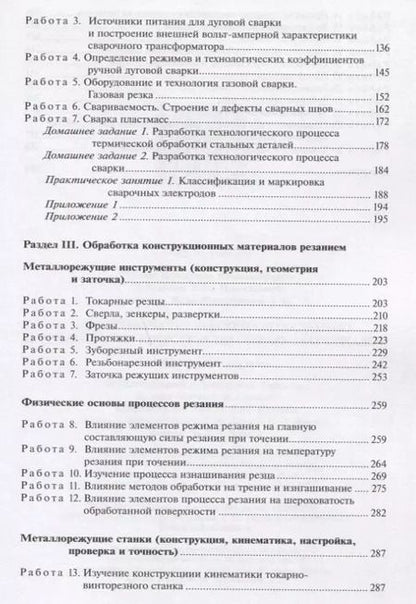 Фотография книги "Практикум по материаловедению и технологии конструкционных материалов (2 изд.) (УиУП) Оськин"