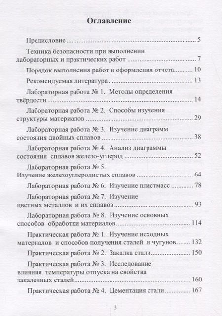 Фотография книги "Практикум по материаловедению Уч. пос. (Моисеев)"
