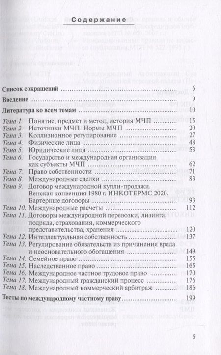 Фотография книги "Практикум по международному частному праву"