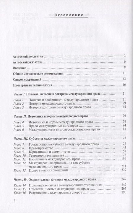 Фотография книги "Практикум по международному праву: учебное пособие"