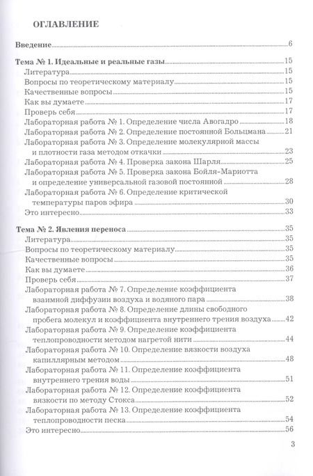 Фотография книги "Практикум по молекулярной физике. Учебное пособие"