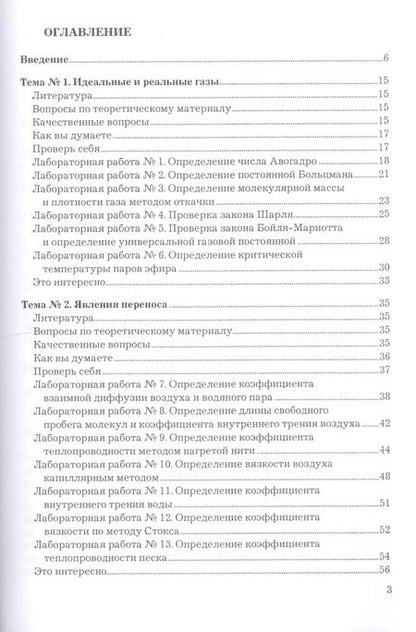 Фотография книги "Практикум по молекулярной физике. Учебное пособие"