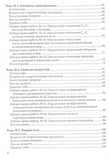 Фотография книги "Практикум по молекулярной физике. Учебное пособие"