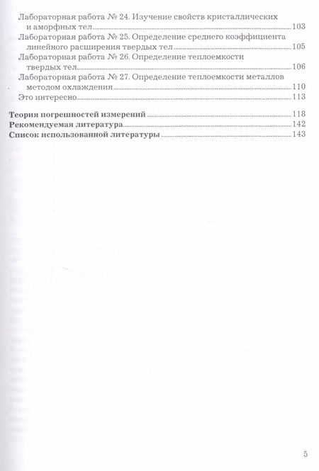 Фотография книги "Практикум по молекулярной физике. Учебное пособие"