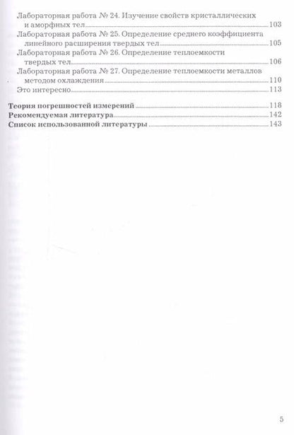 Фотография книги "Практикум по молекулярной физике. Учебное пособие"