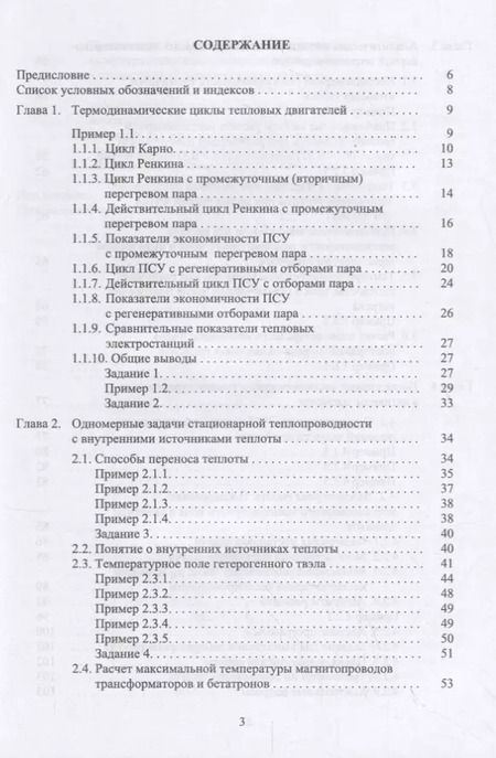 Фотография книги "Практикум по основам теплотехники. Учебное пособие"