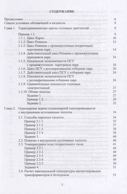 Фотография книги "Практикум по основам теплотехники. Учебное пособие"